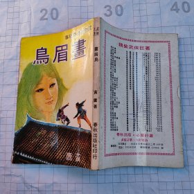 画眉鸟