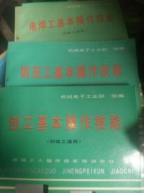 机械工人操作技能培训教材   （共12册）初级工适用