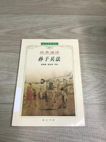 孙子兵法