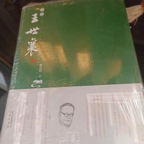 奇士王世襄 中国第1玩家文物鉴定家收藏家美食家