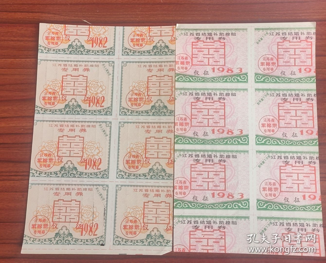 1982/83年江苏结婚补助棉胎专用券 仪征=囍字红双喜庆图，仪征粮票布票棉票