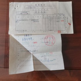 1970年带语录凭证1张 劳动保险费申请书1张 证明信1张合售 证7