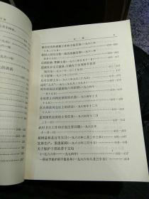 【1984年北京一版一印】周恩来选集 下卷 人民出版社