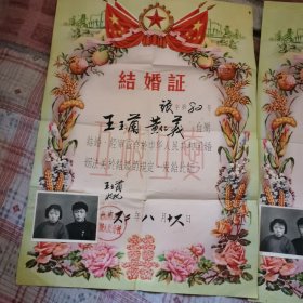 1962年结婚证一对（泰兴县张桥人民公社）