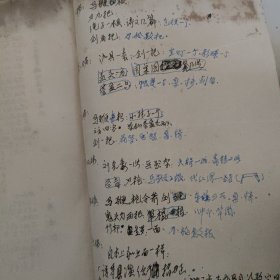 油印剧本，晥西庐剧状元打更