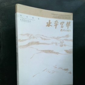 中国国家画院书法篆刻院艺术系列丛书（套装共2册）