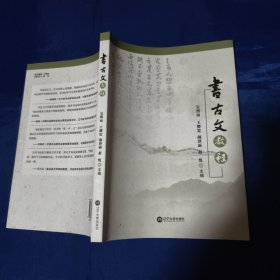 书古文教程，