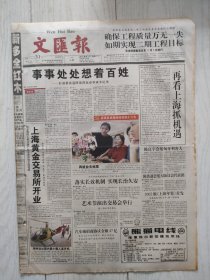 文汇报2002年10月30日12版全，谁的奥斯维辛。第四届中国上海国际艺术节演出交易会侧记。成耀东我无怨无悔。