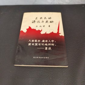 道教氣功源流與奧秘