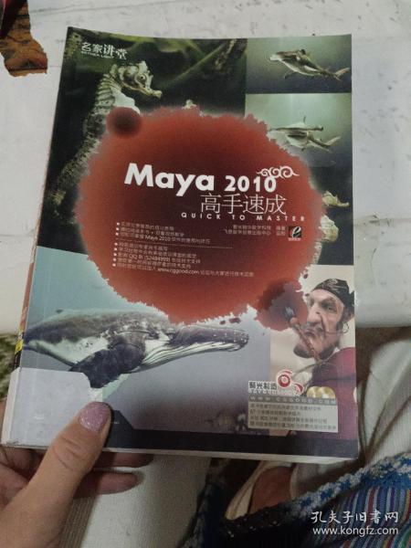 Maya 2010高手速成