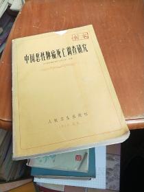 中國惡性腫瘤死亡調(diào)查研究