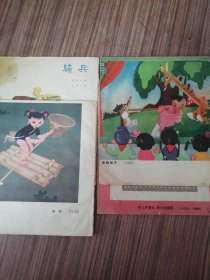 老期刊:彩色画报:小朋友(1960年8期)--1964年12期：1957年第十八期1964年10期（四册合售）