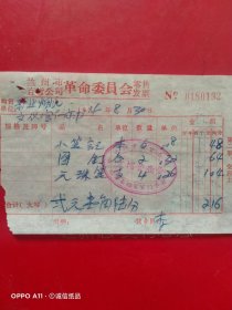 1974年8月30日，笔记本，图钉，圆珠笔，兰州市百货公司革命委员会零售发票。（生日票据，文化教育类）（63-2）