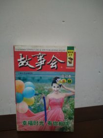 故事会 合订本