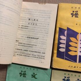 八九十年代初级中学课本语文教科书初中语文课本全套1-6册，未用无笔迹