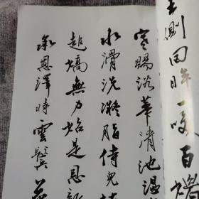 书法字帖：白居易琵琶行·长恨歌（书法）