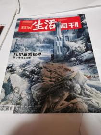 三联生活周刊2022年7月（封面：托尔金的世界）