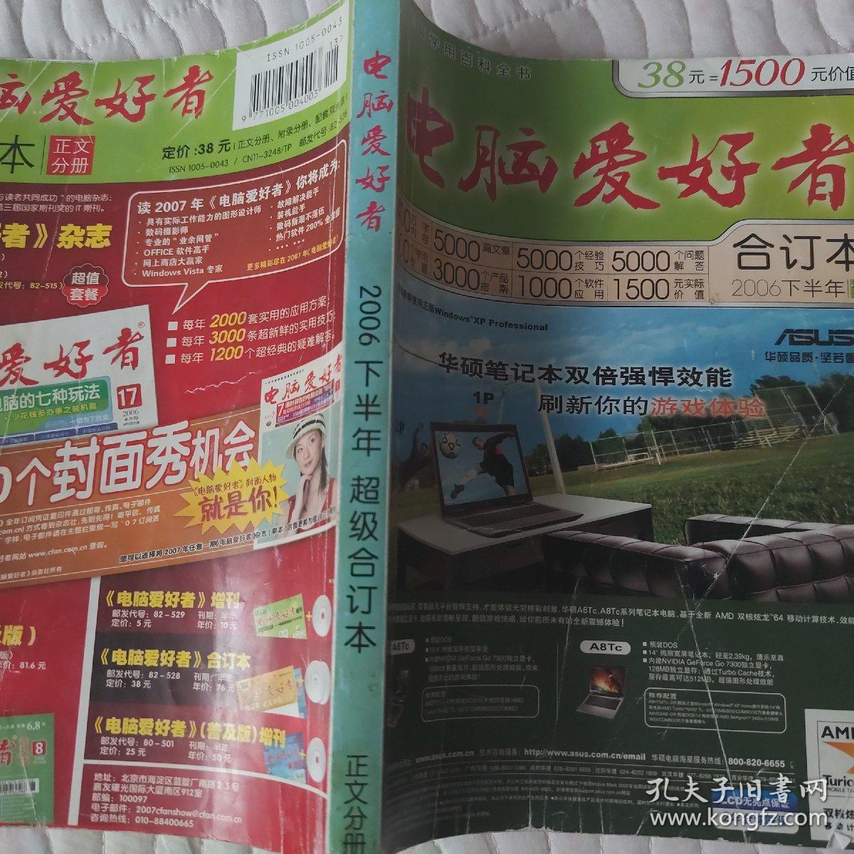 电脑爱好者2006年合订本(正文分册)