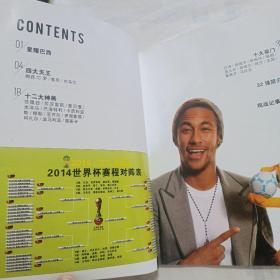 2014巴西世界杯巨星甄选完全图册 后附球迷观战日志/记事簿