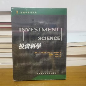 投资科学