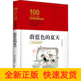 蔚蓝色的夏天