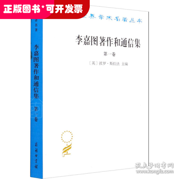 李嘉图著作和通信集（第一卷）：政治经济学及赋税原理