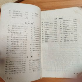 两本合售：《百病良方》第一集（增订本）+《百病良方》（第四集）。