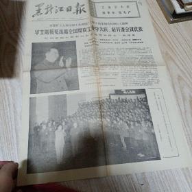 黑龙江日报1977年1月24日