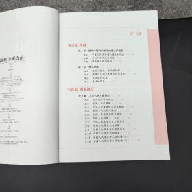 特价· 香港中华书局版 杨凤春《圖解中國政治（修訂版）》