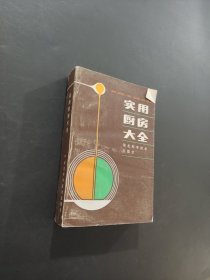 實(shí)用廚房大全