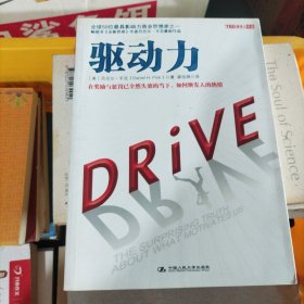 驱动力：在奖励与惩罚都已失效的当下 如何焕发人的热情初中数学奥林匹克实用教程.第一期，第二册，第三册（合售）（小16开23）