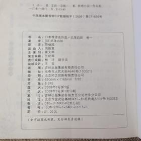 日本推理名作选：浜尾四郎（卷一）