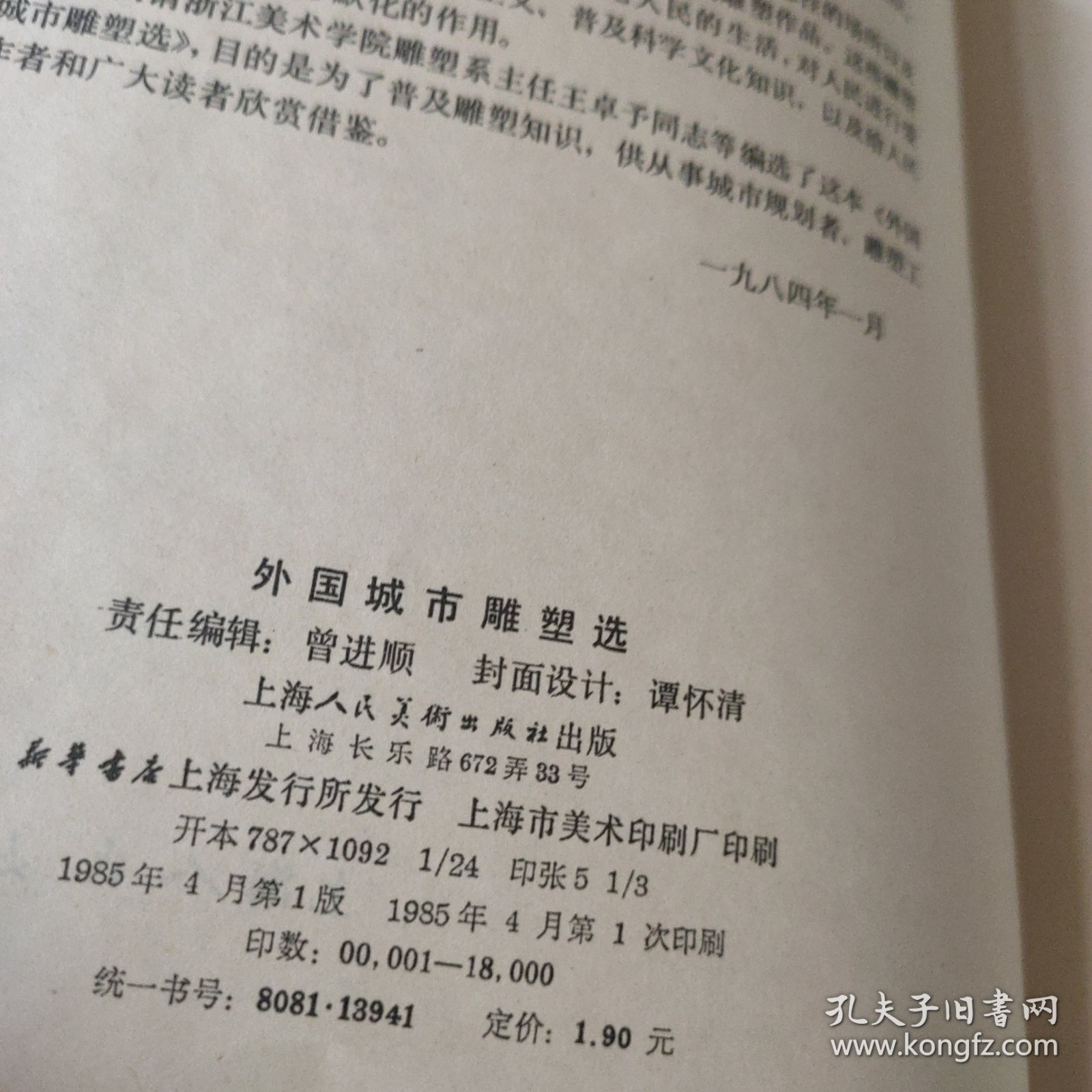 外国城市雕塑选