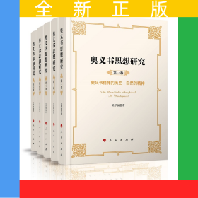 奧義書思想研究（全五卷）