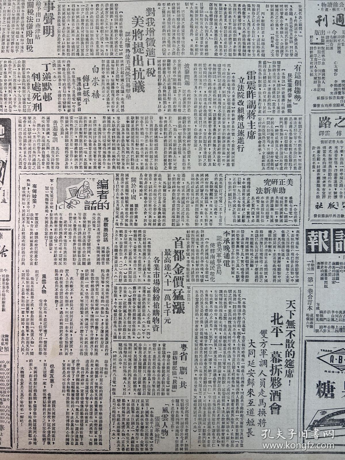 民国36年2月9日《文汇报》八版四大张一日全。内容：臧克家《生命的零度》、李健吾等《剧运前途·不必悲观》、《话剧不会死》、战局中心移向豫皖、北大学生要求安全、重庆学生竟被围殴、中国「五年计划」、社评《如何挽救狂澜》、日本政局动荡不安、大火案调查委员会、传闻黄金坠杀旅客、红金牌香烟广告、学生学业保障联合会今开全体代表大会、富有舞台气息的「长春树」等等。