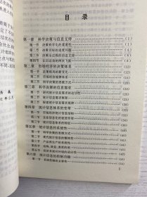 决策统计论：决策科学化与统计信息利用（岳巍签赠本）正版如图、内页干净