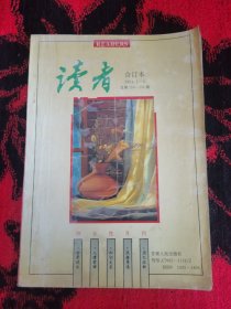 读者 合订本1994年1-6