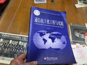 通信抗干扰工程与实践  5柜左1层