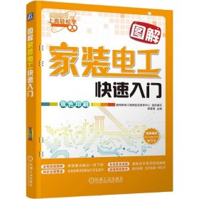 图解家装电工快速入门