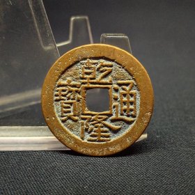 乾隆通宝宝陕局母钱，字口犀利，状态一流，25*1.3mm。