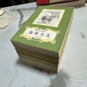 安徒生童话全集（全16册） 上海译文出版社1978年1版1印！