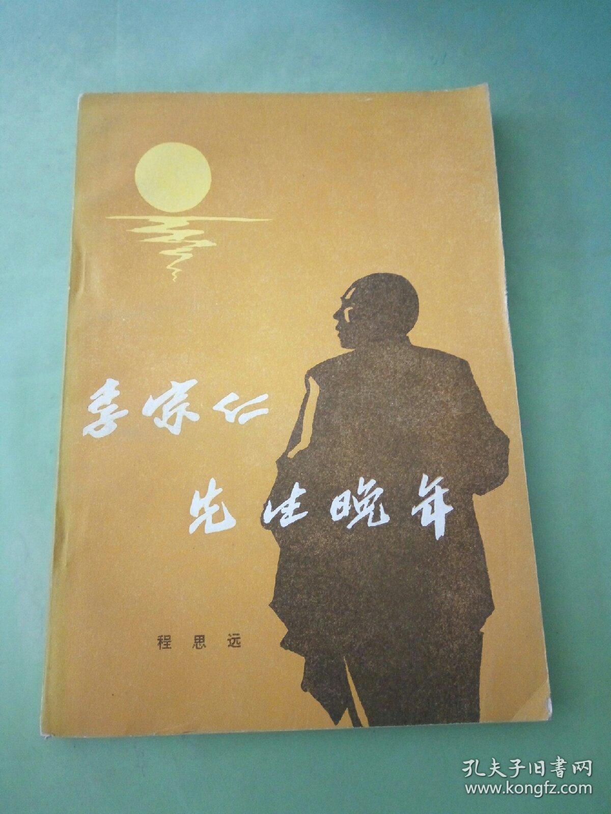 李宗仁先生晚年。。