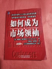 如何成为市场领袖