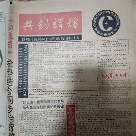 长春电影节报纸创刊号，共创辉煌！