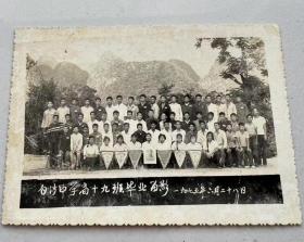 1975年 白沙中学高十九班毕业合影留念！ 手里捧着毛主席大幅画像 多幅获奖锦旗...老照片 时代色彩浓厚！