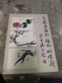 怎样画菊花、梅花、蝴蝶兰