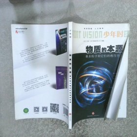 物质的本源：基本粒子和它们的相互作用