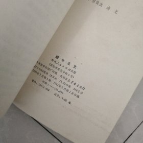 小五义，续小五义，，九五品两册合售