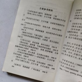 实用民俗宝典万年历.1930年-2030年