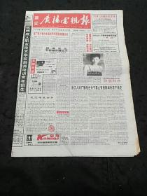 浙江广播电视报 1997年